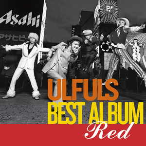 バンザイ ～好きでよかった～