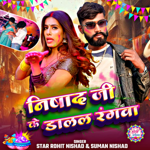 Nishad Ji Ke Dalal Rangwa