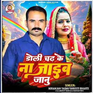 Doli Chadh Ke Na Jaaib Janu