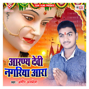 Maiya Sewka Ghare Aaili