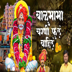 Balumama Charni Full Vahil