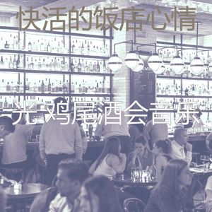 微妙的吧台心情