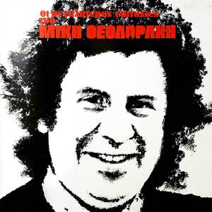 Otan Sfigoun To Heri