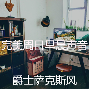 抚慰的轻松的早晨回忆