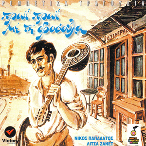 Narhosouna Vre Magka Mou