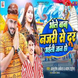 Bhole Baba Najri Se Dur Bhayili Jaan Ho (Bol Bam Song)