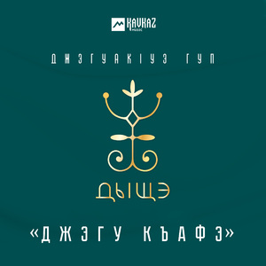 Джэгу къафэ