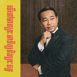 បើនៅមានព្រះអាទិត្យនិងព្រះចន្ទ