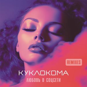 Пиксельная рана (Deep House Guitar)