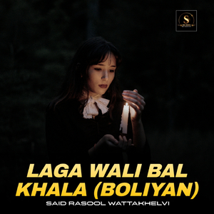Laga Wali Bal Khala (Boliyan)