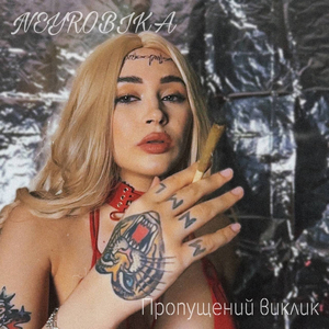 Пропущений виклик