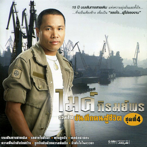 ความฝันกำลังก่อสร้าง