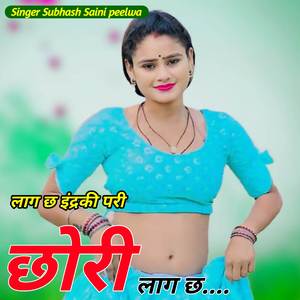 लाग छ इंद्र की परी छोरी लाग छ