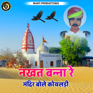 Nakhat Banna Re Mandir Bole Koyaldi