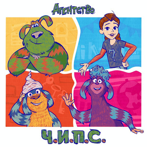 Агентство Ч.И.П.С.