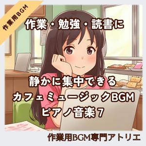 思考が整理される落ち着いたピアノサウンド