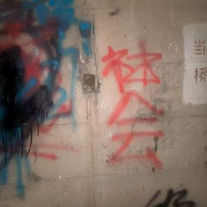 黑黑的龙（prod.niji）