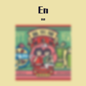 惊雷（抒情版）（完整版）（翻自 抖音）