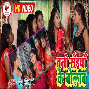 Tani Saiyan Ke Bolaaba (Maithili)