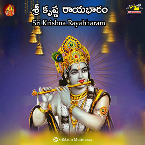 Sri Krishna Rayabharam