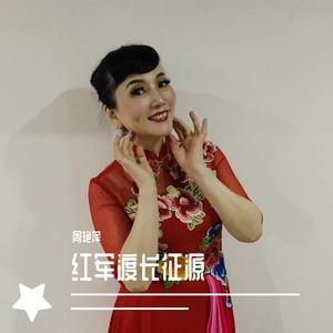 红军渡长征源