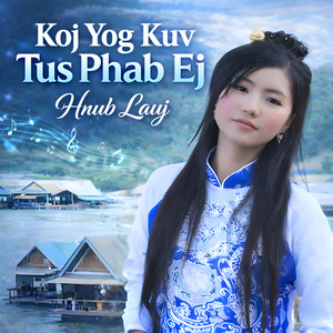 Koj Yog Kuv Tus Phab Ej