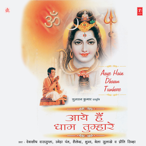 Shiv Ki Mahima Gate Raho