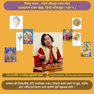 Galeme kaustuba mala sobhe (Vishnu Bhajan Panchadevamrit 1)