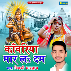 Kanwariya Maar La Dum