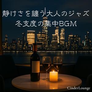 雪待ちのカフェ　低い会話