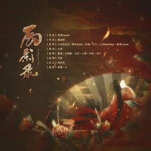 扇影录