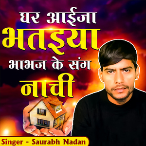 Ghar Aija Bhataiya Bhabhaj Ke Sang Nachi