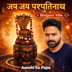 जय जय पशुपतिनाथ -Bhojpuri Vibe