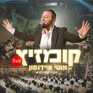 קומזיץ (Live)