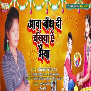 Aawa Bandh Di Rakhiya Ae Bhaiya