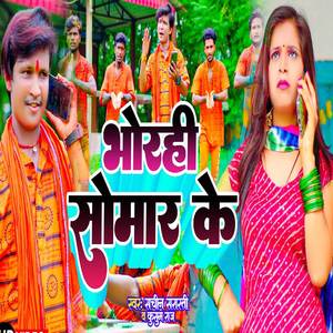 Bhorhi Somar Ke