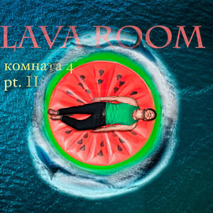 Капризы