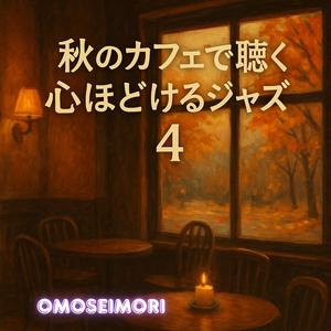 静かな街角に流れるメロウビート