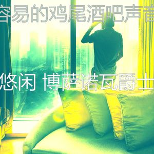抚慰的海滩回忆