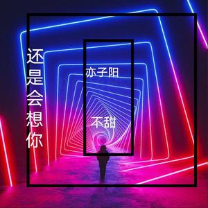 流浪·地球（Live）