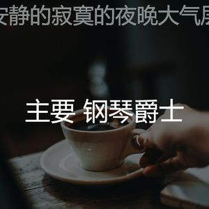 温和安静的下午片刻