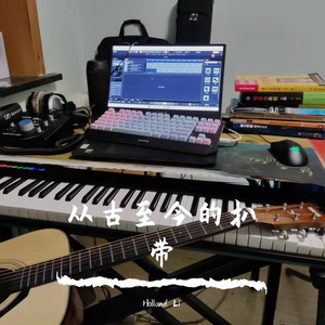 梁博-曾经是情侣cover（Holland Li remix）