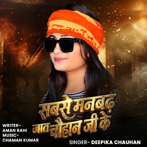 Sabse Manbadh Jaat Chauhan Ji Ke