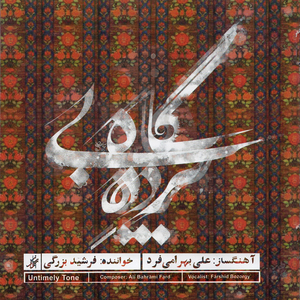 Saz-O Avaz In Shour,Nava