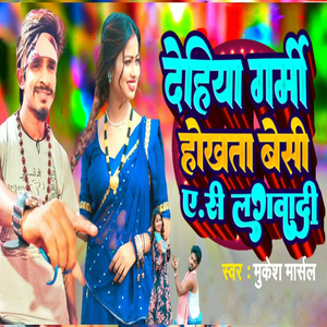 Dehiya Garmi Hokhata Besi Ac Lagwadi
