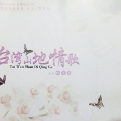 乌来山下一朵花