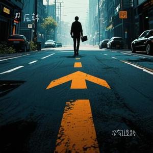 没有了退路