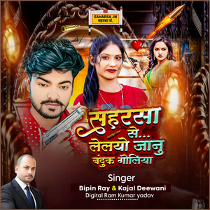 Saharasa Se Lelayo Jaanu Bandook Goliya