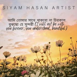 আমি তোমার সাথে থাকবো না চিরকাল বুঝছো হে সুন্দরী (I will not be with you forever you understand beautiful)