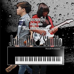 ปล่อยเธอไป